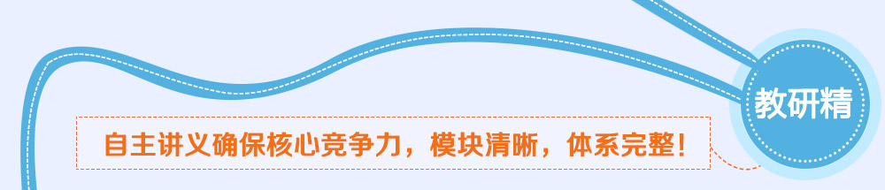 學(xué)而思智康1對1非常重視教研，自主講義和完善的教研體系是我們核心競爭力之一。_2014智康1對1寒假班