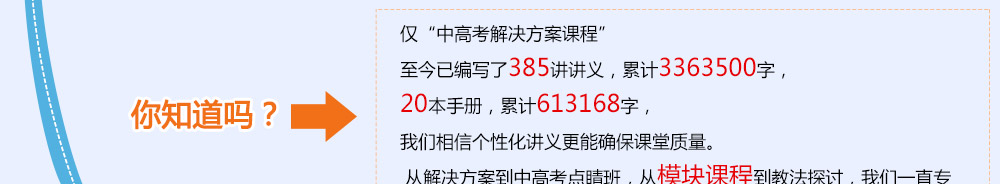 僅高考解決方案，我們就投入了極大的教研力量?！?014智康1對1寒假班