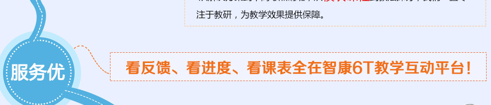 我們深信，只有個性化的講義才能確保課堂質(zhì)量——2014智康1對1寒假班